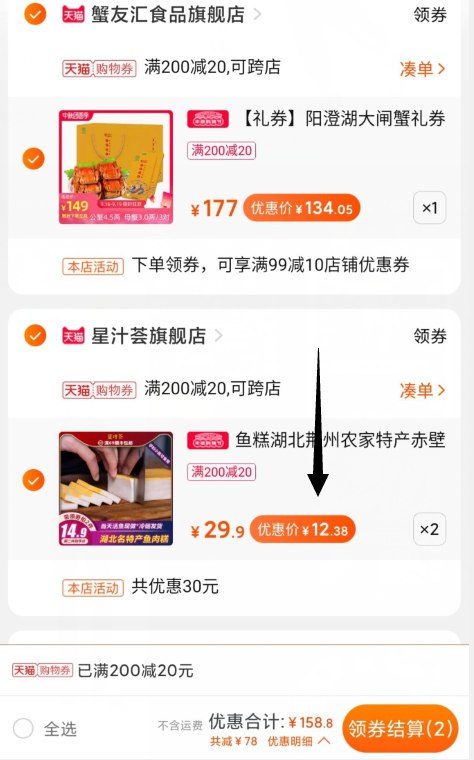 2.凑单商品 也加购物车1件(ySq8cU4aQh3)/③两个东西一起提交并【付款】④然后再单独退款凑单商品鱼糕实际到手24.6元