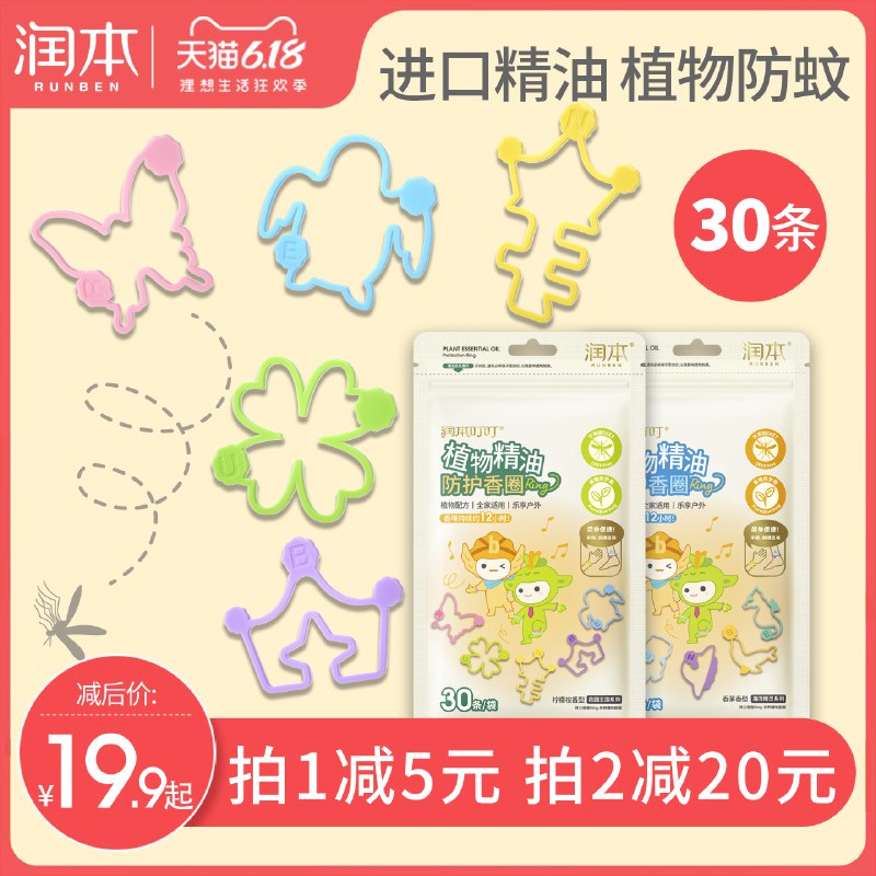 润本植物精油驱蚊手环立减券后14.9起   (XDZM1GViePx)  ----------618每天三次紅包搜索：