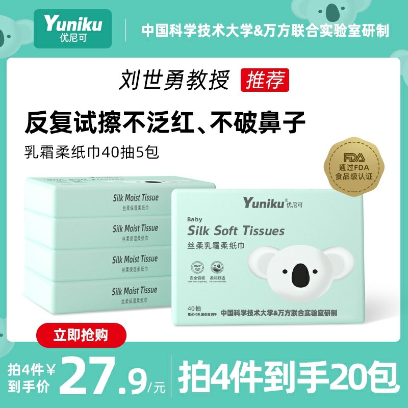 1.先领劵 加车4件优尼可乳霜柔纸巾20包(M8oicLE85FV)/