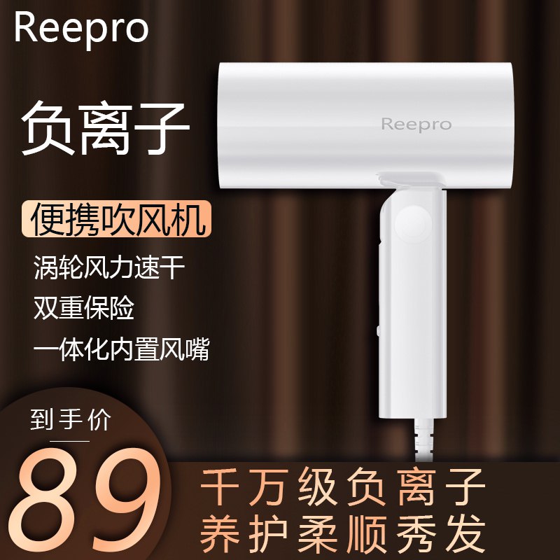 0点开始  拍下59元reepro负离子电吹风机(BEzBcJen54P)/