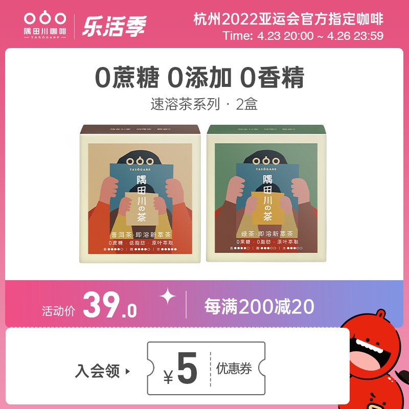 29元 隅田川旗舰店绿茶茉莉花茶养生茶包30杯￥f7Ww2RUkgB0￥/