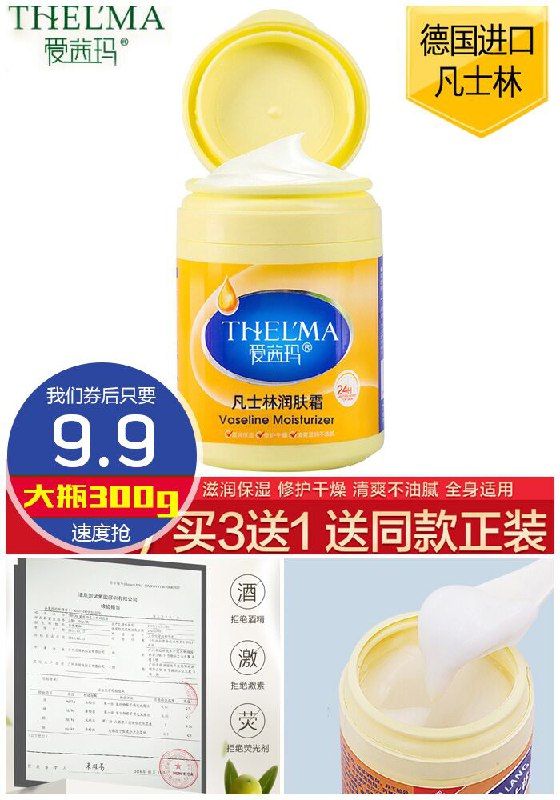 【爱茜玛】凡士林润肤霜300g原价19.9元【券后9.9元】包邮