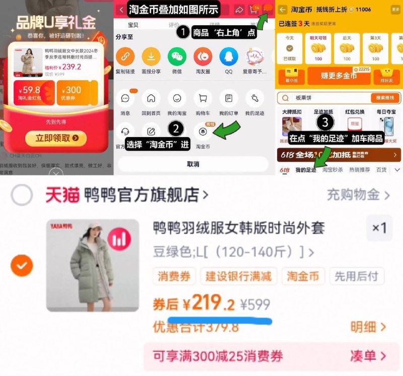 219亓‼叠大额礼金 20金币【鸭鸭】女中长款羽绒服1、领奍收藏，点右上角淘金币2、我的足迹，找到商品拍下9/5KWl4PsSmDq// AA11