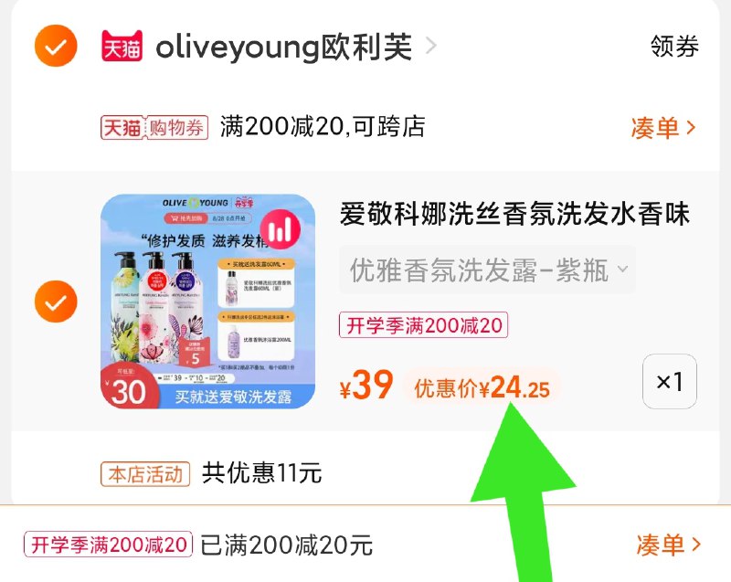 3.凑单商品 也加购物车1件(pVrrXM3Y9PZ)/ 两个商品一起【提交并且付款】然后再单独【退款凑单商品】爱敬科娜丝洗发水 到手24元