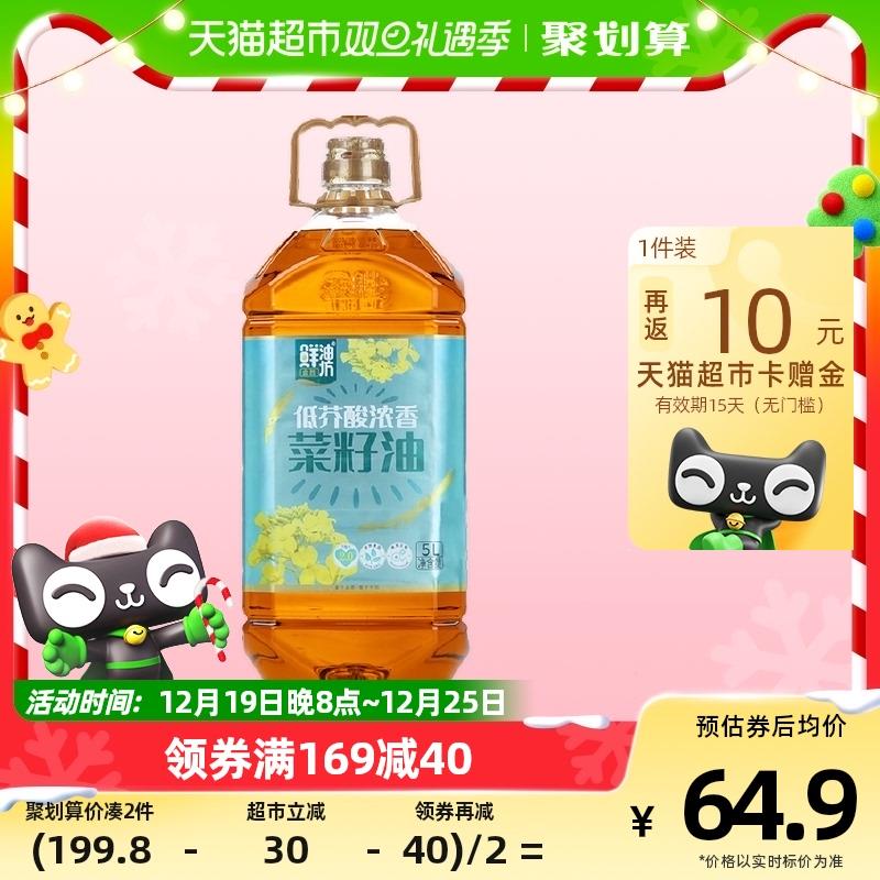 1.叠169-40券 3福袋 拍1件vip 【51.75】反10卡 到手41.75亓金胜鲜油坊浓香压榨菜籽油5L/ CZ3457  dl483.kuaizhan.com/?bGe7WgejzJs /:/ CA1371/