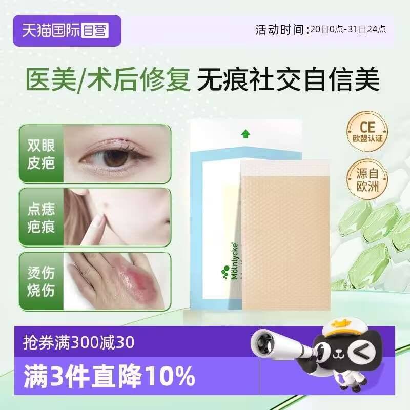 1.领券 加入购物车1件标题下领300-30自营券美皮护祛疤贴5*7.5cm*1片9/3XG843gk6EF// AA11