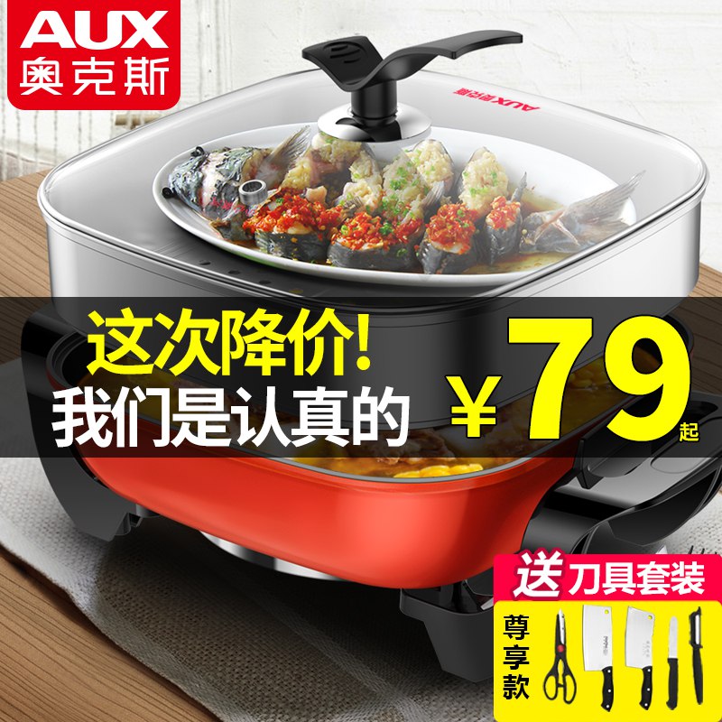 11点【前100件5折】 29.5元起奥克斯家用多功能电锅电热火锅   (wEOpYxozWRG)   福利QQ群：589061840