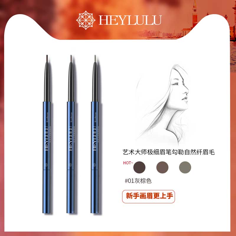 HEYLULU 艺术大师极细眉笔  