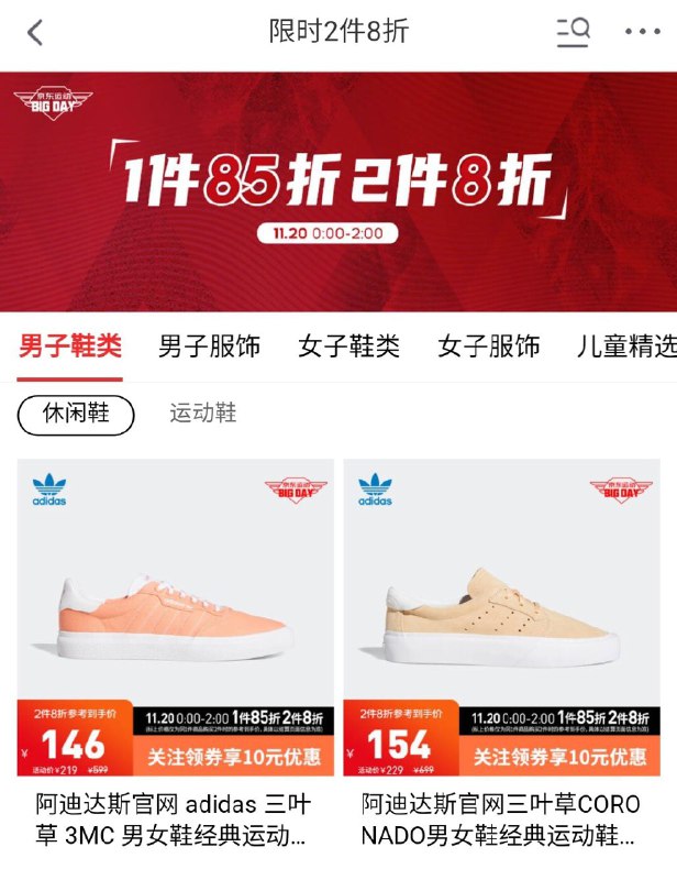 上面阿迪是今晚0点开始活动提前去专区选好加购,0点开始阿迪达斯2件8折列表8折叠加1000-300券凑1000可做到5折