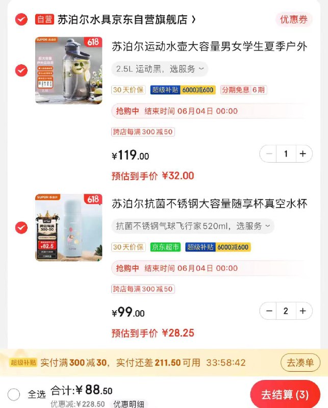 厨具5折拍2