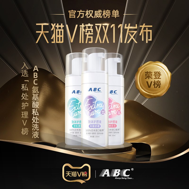0点后下单 先领券 9.9元【ABC官方旗舰店】氨基酸私处抑菌舒缓慕斯(e13DXvCwZzu)/ 红包: 1111.xuooo.com