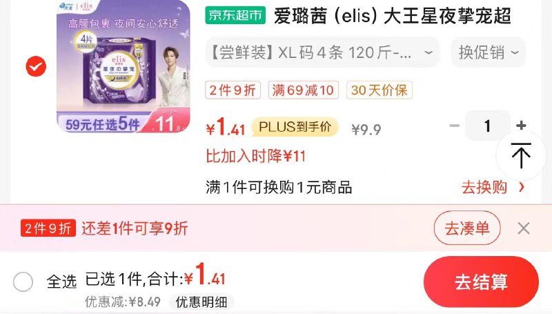 1.41亓 大王星夜挚宠超薄棉柔 XL*4片