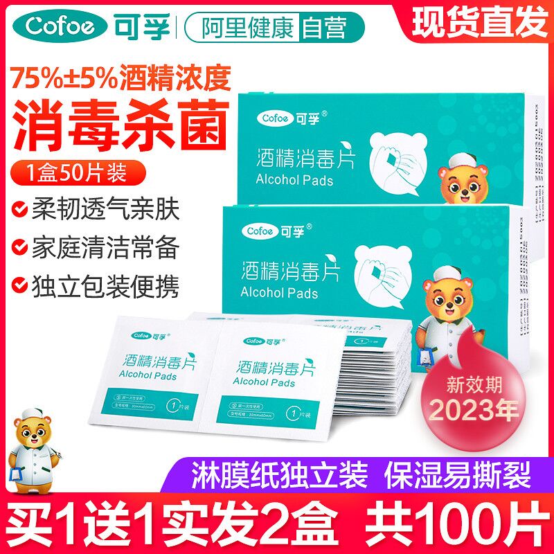 10点开始 拍下5.9元可孚75%度酒精棉片100片(2GBJXUm9zZp)/ ---京享红包每天3次