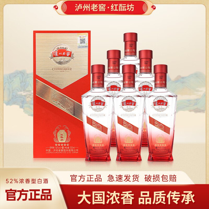 泸州老窖 定制酒500mL*6瓶  