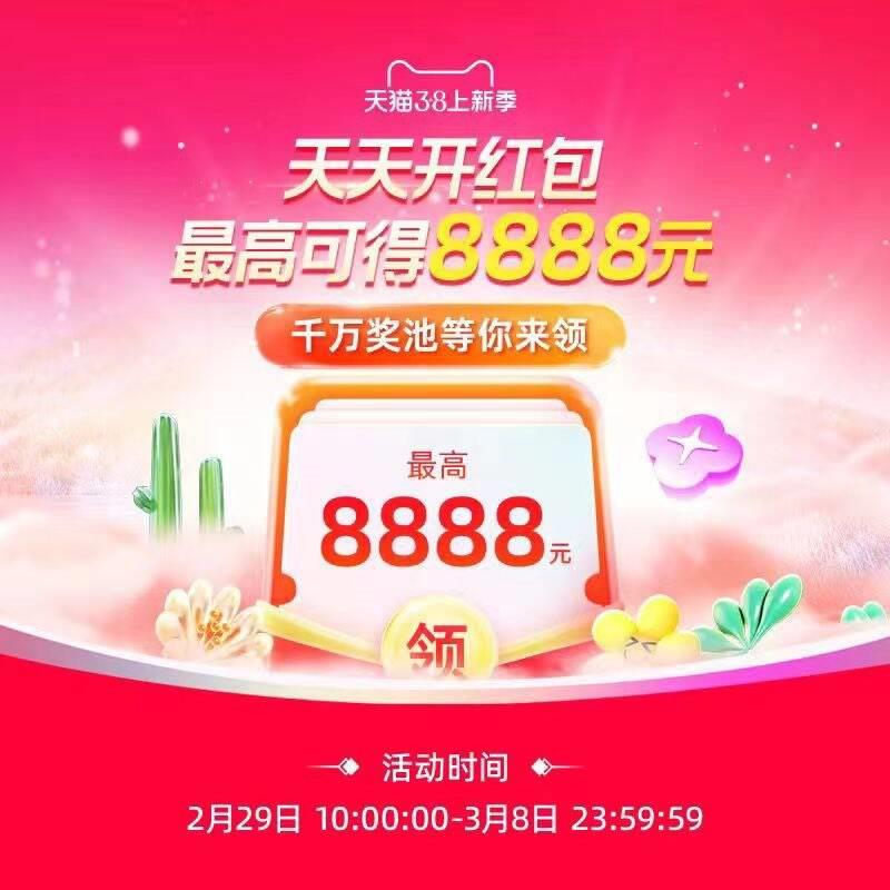 tb超鸿主会场 最高可領8888亓！/ CZ5142 /jISCWOSVEGA//
