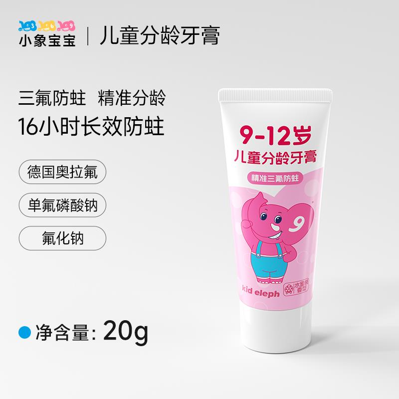 0.01，用天猫APP下单小象宝宝儿童分龄牙膏/ CZ2892 /3jth3FJT6GY//://