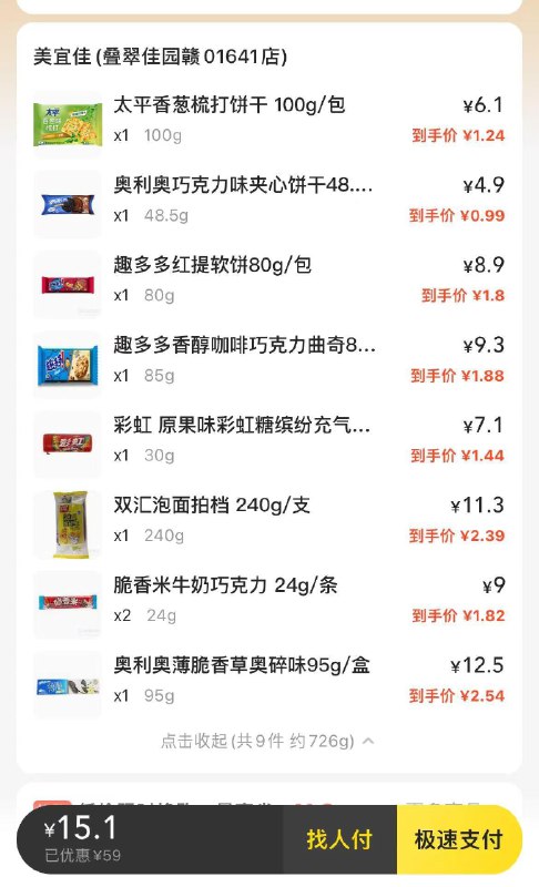 mei团，美宜佳69-30叠加69-20