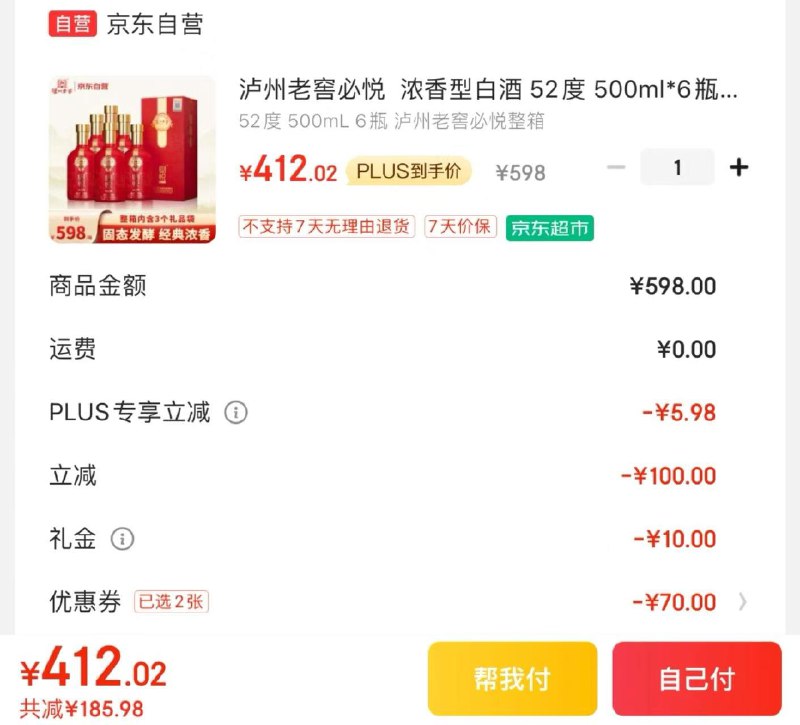 JD领200-20补贴