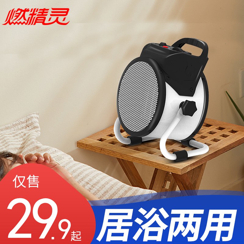 0点开始 先领券14.9元【燃精灵】暖风取暖器(L5hlcUVXPle)/