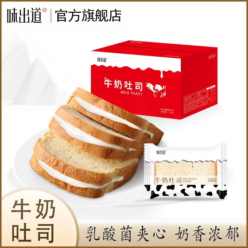 16.8💵【味出道旗舰店】味出道乳酸菌吐司面包1000g)YPXNWe2d5dd)/ CZ11早八人来不及吃早餐就来一个一口下去 满嘴都是乳酸菌夹心很好吃，超市买这种老贵了哇