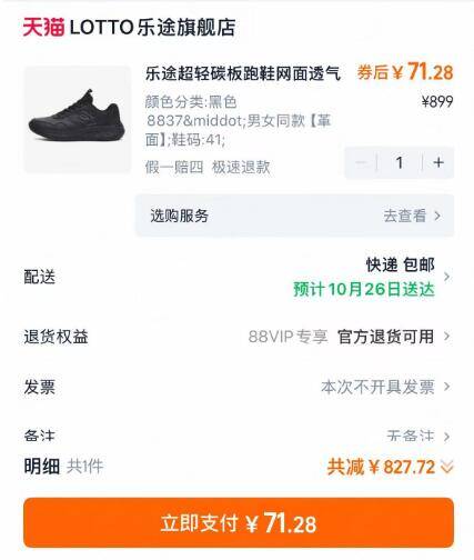 1乐途减震碳板跑步鞋💰71叠淘礼金+叠楼上9折消费券如图结算页面直接抵扣才对-乐途活动来了，得物爆窽啊穿他家鞋子的，可以上车了