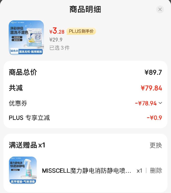 如有200-20券 拍3件凑后3.28/件MISSCELL吸色片衣物防串色洗衣片50片