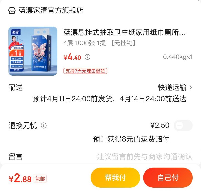 先领券