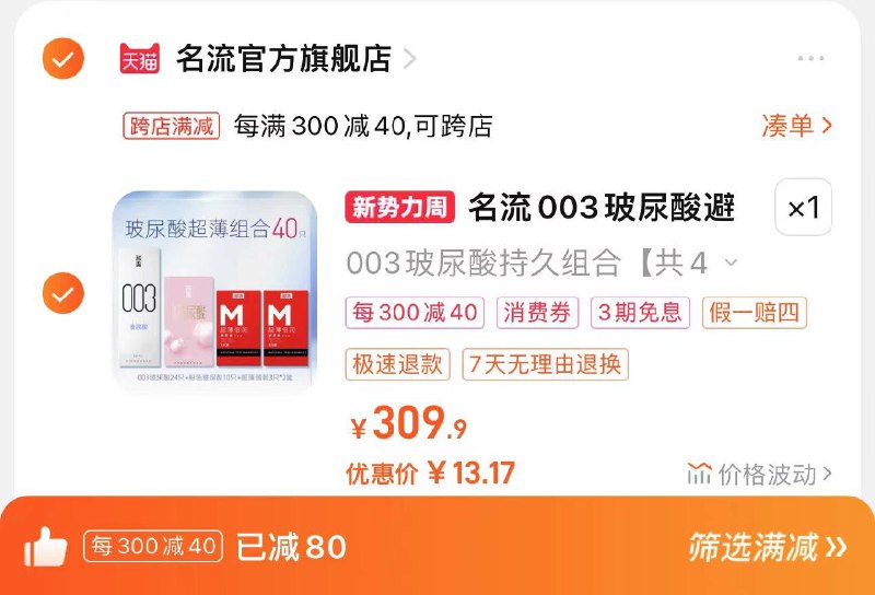 14.43亓 拍最后一个选项极致凑满减 到手13.1亓名流旗舰店玻尿酸小雨伞40只/ CZ2833 /FZH8WMJTOD8//