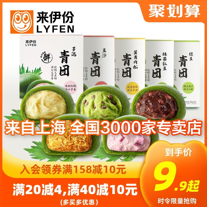 18.8元 拍8只选项 【来伊份官方旗舰店】来伊份青团糯米糍多味8只(VlMKXaqPAY6)/