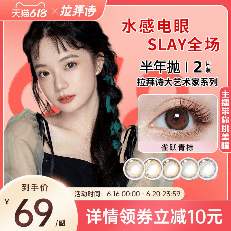 1.领券加入购物车1件拉拜诗半年抛美瞳小直径2片送镜盒+护理液 半年抛小直径(13GP2nxuXEO)/
