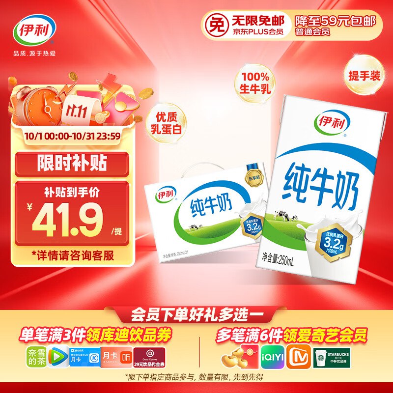 自营伊利 全脂纯牛奶 250ml*21盒