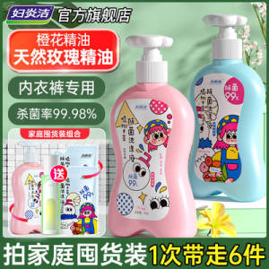 0点开始 15.9元【妇炎洁官方旗舰店】内衣裤抑菌清洗液100ml*4袋)GlVgdOIpN57)/ CZ11//贴身衣物 还是要用专用洗衣液