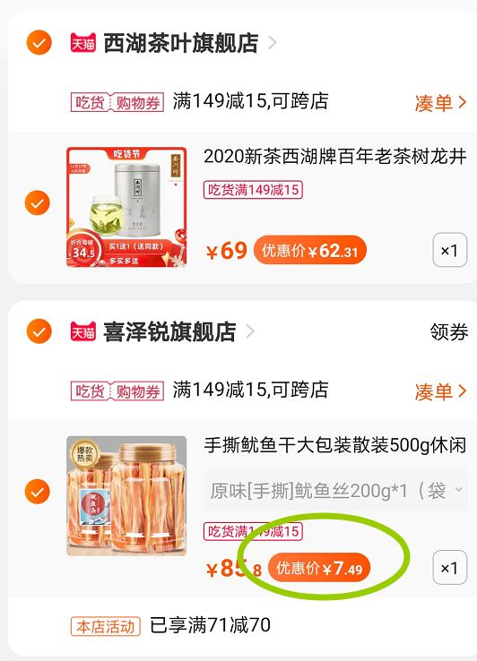 3. 凑单加购物车1件(6UAGcq1WO9e)/ 两个东西一起【先付款】然后单独把凑单【退款】200g鱿鱼干到手7.49元