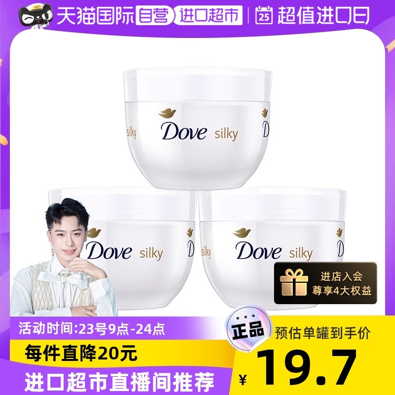 49元，折合16/瓶【天猫国际进口超市 】大白碗润肤身体乳300ml*3瓶)7aYc2AGVLpK)/ CZ11宝子留言要多芬大白碗的看看水润不粘好推开 滋润超好吸收的