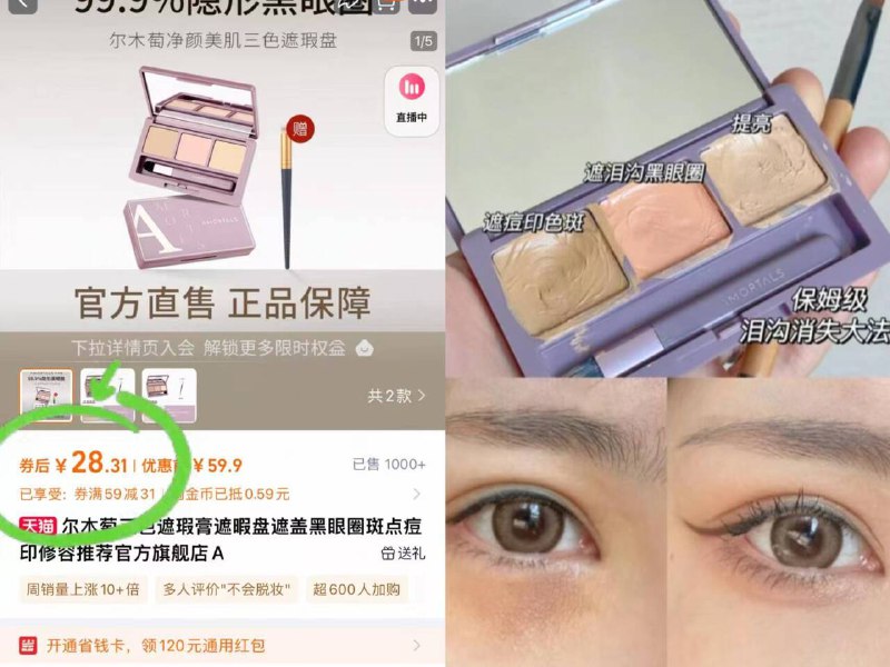 28.9元！🆘赠遮瑕刷【尔木萄】三色修容遮瑕膏遮的自然又不卡纹 嘎嘎好用一键磨皮 痘痘黑眼圈拜拜👋🏻-9/clfq4RrmKj2// AA11