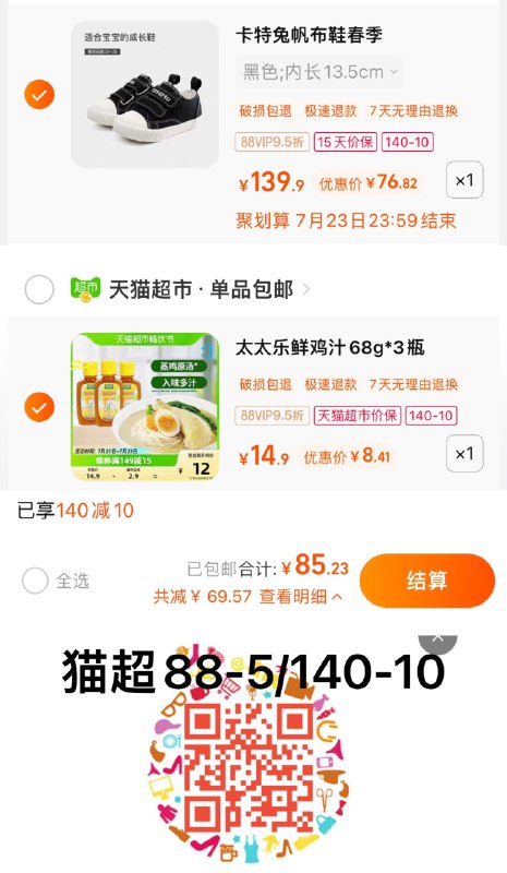 2.叠2福袋，拍1件，vip 【8.41】(一起付款，按需可退)太太乐鲜鸡汁调料68g*3瓶/ CZ0001 /)HJafduexVo6)//