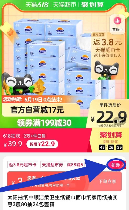 50.5￥选5件69.5￥送19猫卡=50.5￥领价格下方199-35购物券洁柔太阳3层抽纸80抽共120包到手5箱120包 折合0.42亓/包(zTrj2MfFmjj)