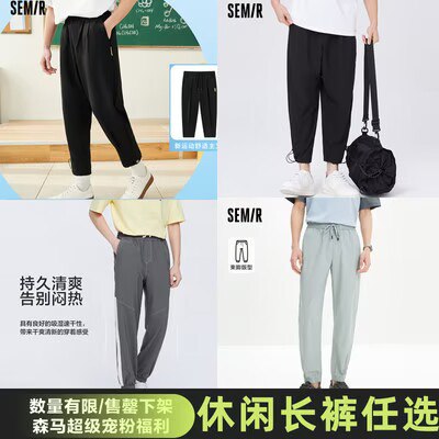 0点 59💵【森马官方店】休闲运动长裤清仓大合集)dm6mWVYQY6R)/ CZ11