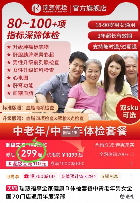 299元💰【瑞慈旗舰店】瑞慈福享全家健康D体检套餐80-100 项指标深筛 很划算3年长有效期 专业1对1解读健康无小事⚡早发现早预防-9/2JH546i8erF// AA11