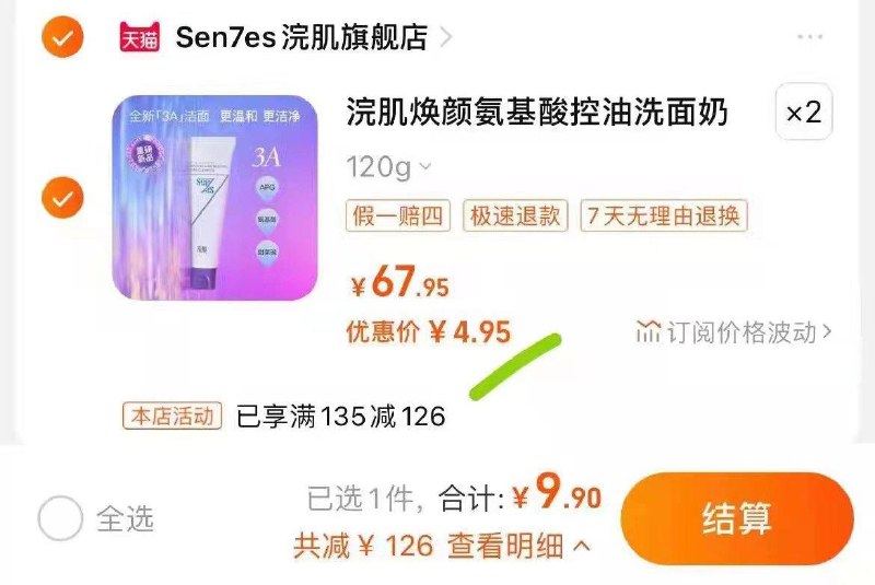 1-Sen7es氨基酸洁面乳120g拍2件到手4.9/支 按需/ CZ3457 /)JCw2dv3adJf)//