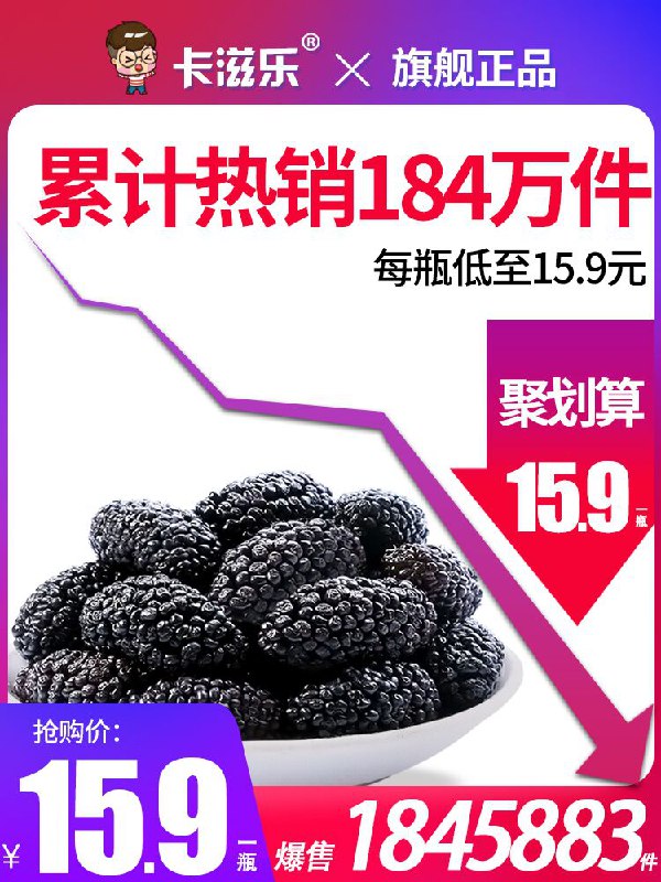 10.9元 卡滋乐旗舰店特级大颗粒黑桑葚干500g(HttrXgHYPta)/ ---每天都要领3️⃣次！记得哦👉