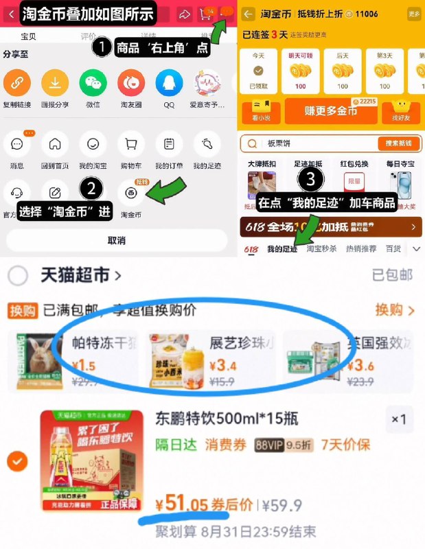 88vip3亓/瓶神圿‼️叠3金币拍下51亓，饭5亓猫卡＝46亓东鹏特饮维生素饮料500ml*15瓶1、领奍收藏，右上角进淘金币2、我的足迹，找到商品拍下9/szn84P9otCe// AA11