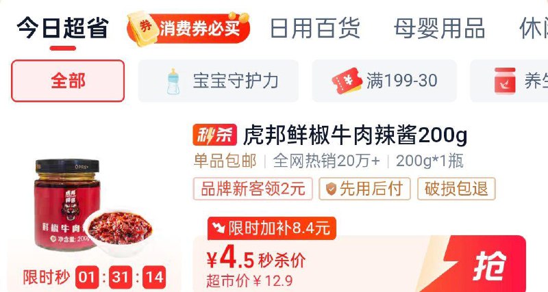 虎邦辣酱鲜椒牛肉辣酱200g×1瓶2福袋 下拉详情页进超级补页面拍下4.5/ CZ8773 9/wP1FeuriFc7//://