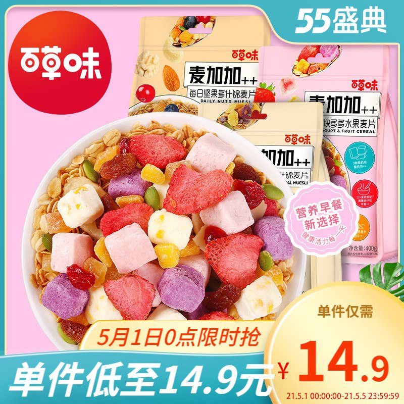 0点后下单 先领券9.9元百草味早餐酸奶麦片400g(ftE5XW5lDcZ)/