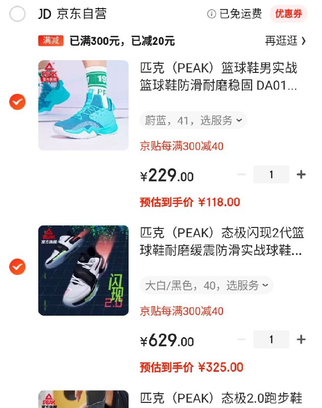 闪现2代325,应该是最低价了,商品下方拿800-220,叠加1000-220