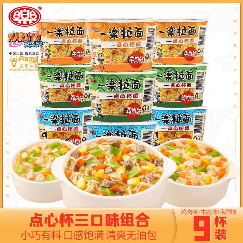 0点后下单 先领券19.9元一乐多味火影忍者拉面9杯(2a4OXksOfch)/