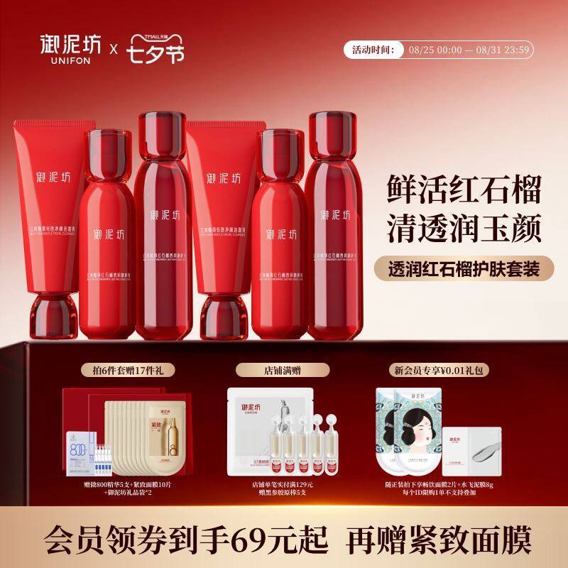 下拉详情淘金币 加🛒-1.领券 加入购物车1件叠加楼上500-50美妆券御泥坊.红石榴水乳3件套9/Zqsq4NliOEG// AA11