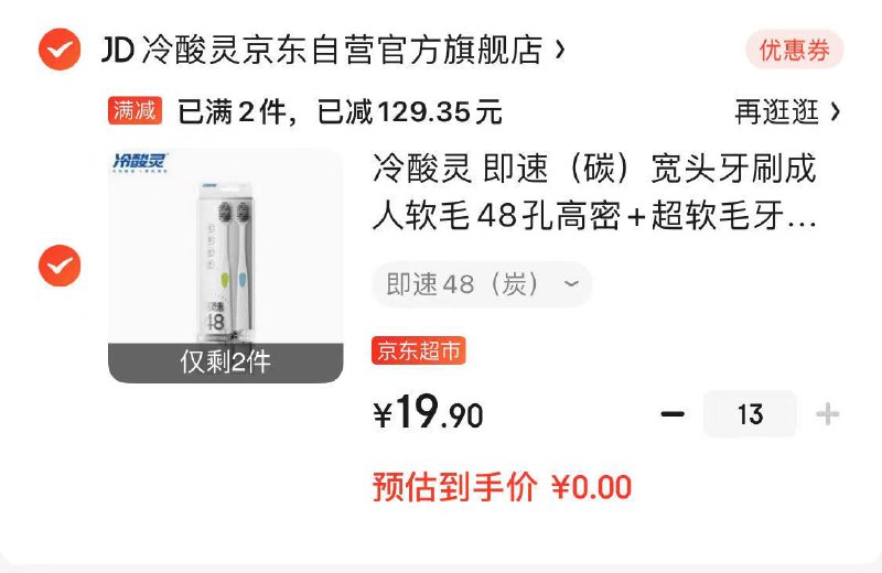 需要运费券 库存少