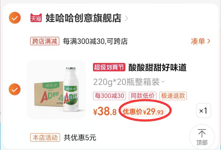 2.也加购物车1件)MJeVdOxw3As)/ CZ11/把两个商品一起【提交付款】20瓶ad钙奶到手29.93元