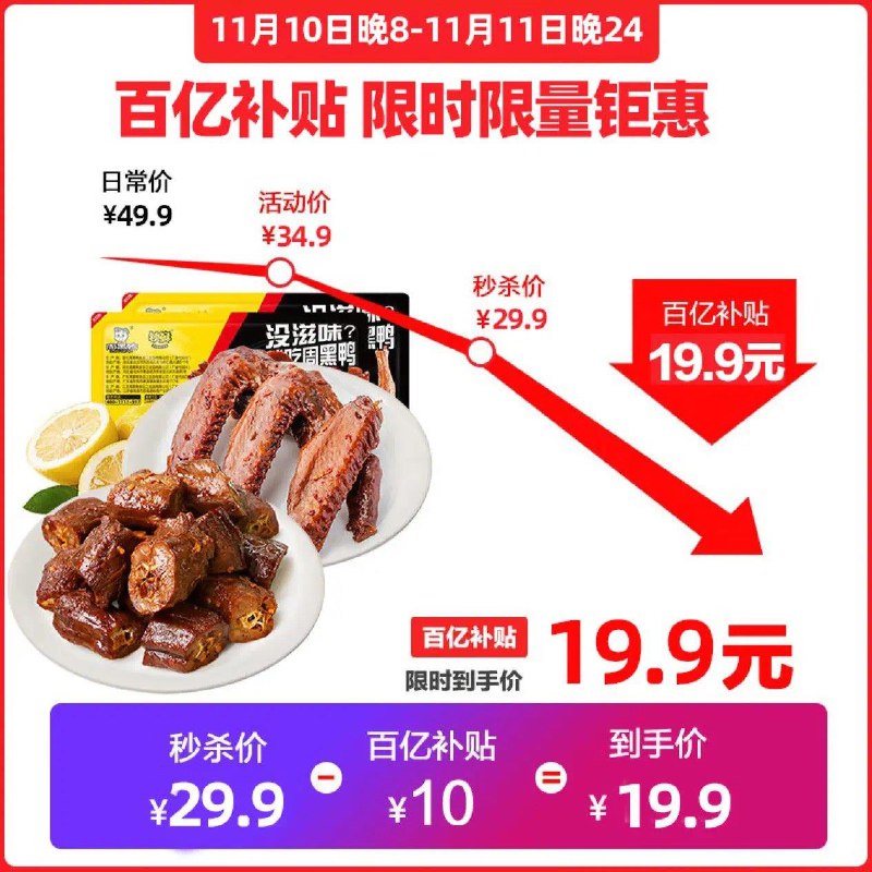 App下单19.9亓周黑鸭气调锁鲜2盒装